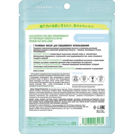 Lululun face mask “Lemon from the suit”, moisturizing and regulating, 7 pcs, 130 g-1