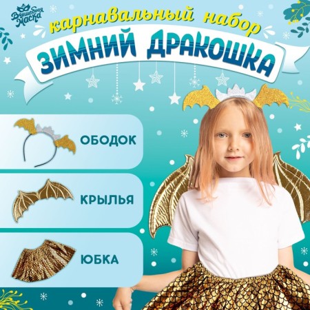 Carnival set "Winter Dragon", yellow color: wings, skirt and rim