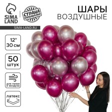 Букет из шаров «Розовый», латекс, хром, набор 50 шт.
