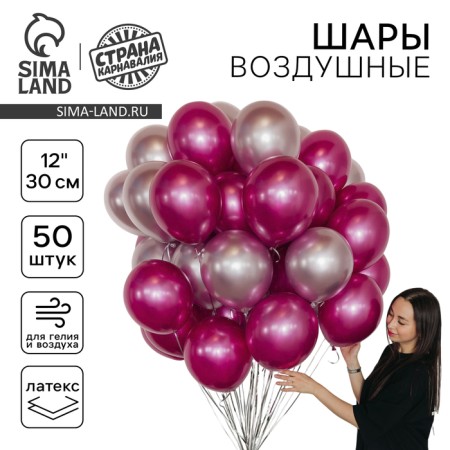 Букет из шаров «Розовый», латекс, хром, набор 50 шт.