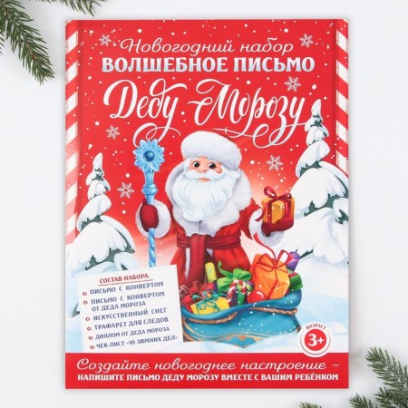 New Year's set for the holiday "New Year's Post Santa Claus", for the New Year-1