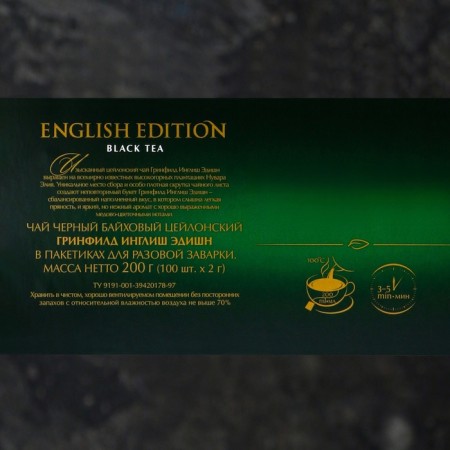 Tea Greenfield Inglish Edishn (2GX100P) Packed black.-3