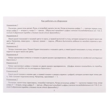 Speech therapy lessons. Neurohymnastics, Logvina E. 210142-4