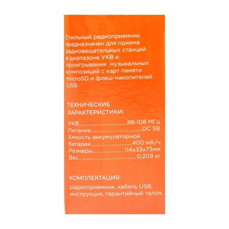 Radio "Signal" RP-222, 220 V, battery 400 mAh, USB, SD, display-6