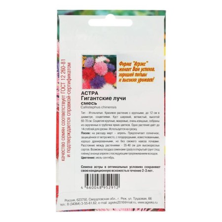 Flower seeds Annual Astra giant rays mixture 0.2-1