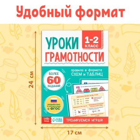 Book-Trinazher “Literacy lessons. Grade 1-2 ”, 36 p.-1