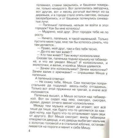 Gorodok in a snap. Odoevsky V.-2