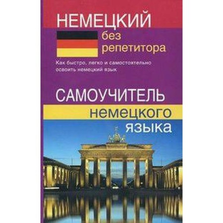 Self -appropriate. German without a tutor. Zimina N.V.