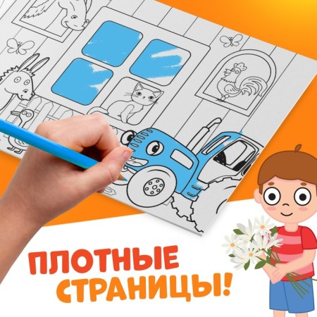 Coloring "The World", 12 pp., "Blue Tractor"-3