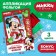Application by foil "New Year" 23x15 cm, Mickey Mouse