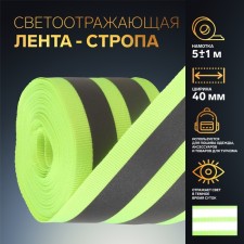 Reflective tape-strip, 40 mm, 5 ± 1 m, light green color