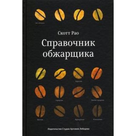 Reference book of the roaster. RAO S.