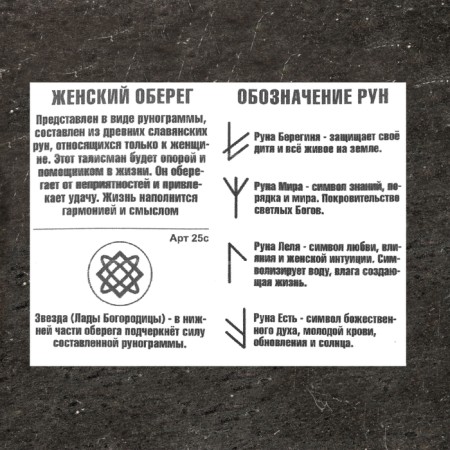 Slavic amulet "Women's runogram MMA", 8 g, 50x10 mm-4