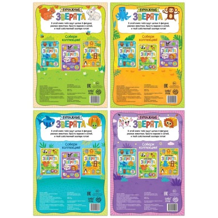 A set of books-cuts "Paper animals", 4 pcs. 20 pp., A4 format-6