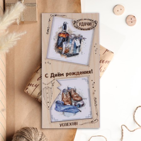 Wooden envelope "Happy Birthday!" Male set, 16 x 8 cm