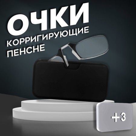 LM-001 Glasses Correcting single-phocal stigmatic in the individual case of diopters: +3.00