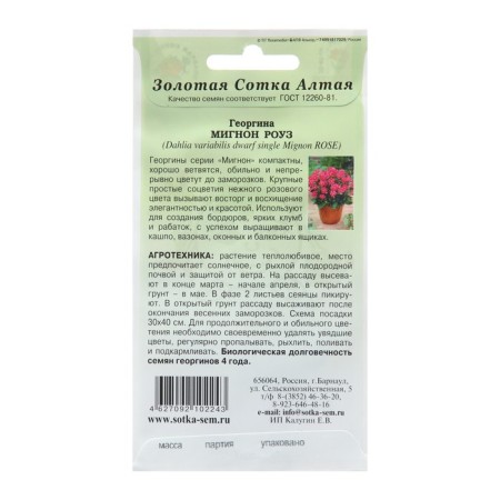 Georgin's flowers "Mignon Rose", 0.2 g-1