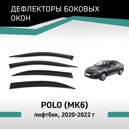 Defly window deflectors for Volkswagen Polo, 2020-2022, liftback