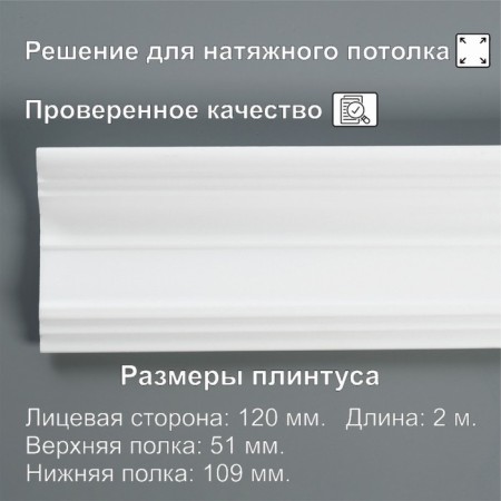 Substarine Piltus Extruded 12028E, white 51x109x2000 mm