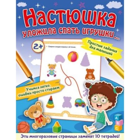 Nastyushka put toys to sleep... Zvontsova O.A.
