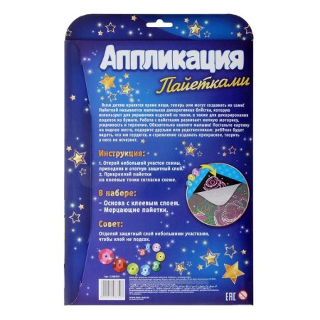 Set for creativity. Application with sequins with an adhesive layer "kitten" 30 × 45 cm-5