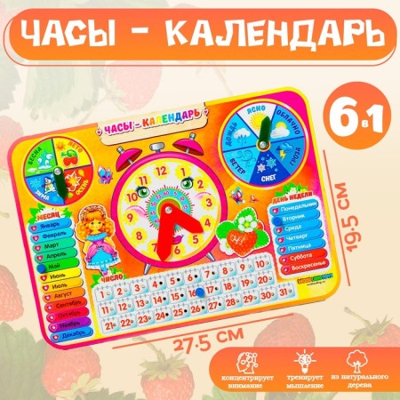 Teaching calendar "Bright watch", made of wood