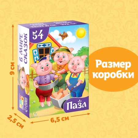 Пазлы детские «Сказки №4», 54 элемента-2