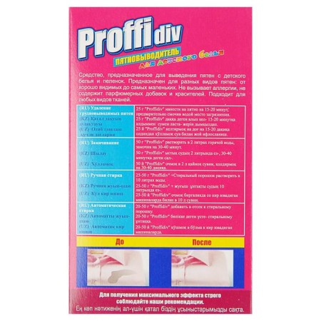 PROFFIDIV stain, powder, for children's linen, 350 g-1