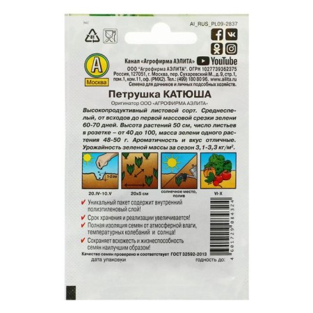 Parsley seeds "Katyusha", leader, 2 g-3