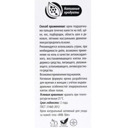 Cream Milk Skin, natural from pigmentation, 50 ml-3