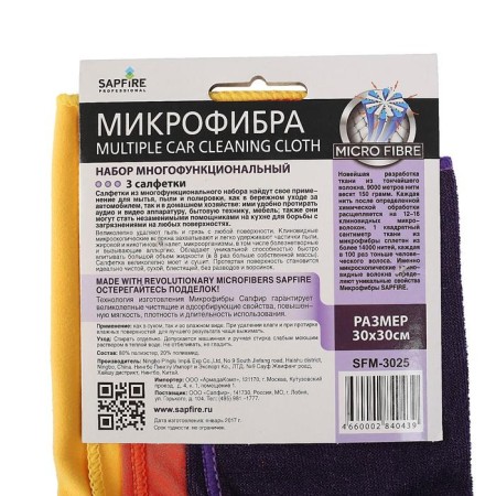 Set of microfiber Sapfire, 30x30 cm, 3 pcs-4