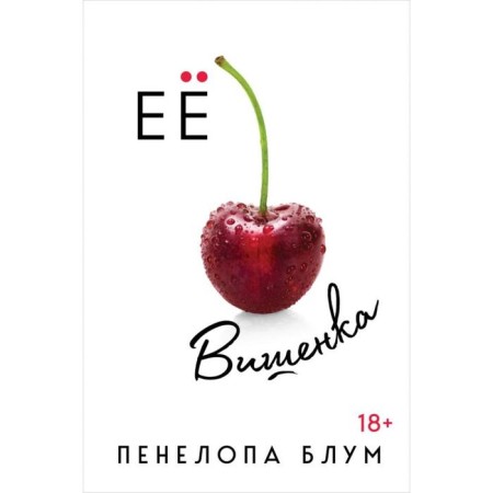 Her cherry. Bloom P.