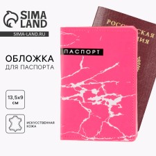 Обложка для паспорта «Розовый мрамор», искусственная кожа