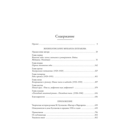 Biography of Mikhail Bulgakov. Chudakova M.-1