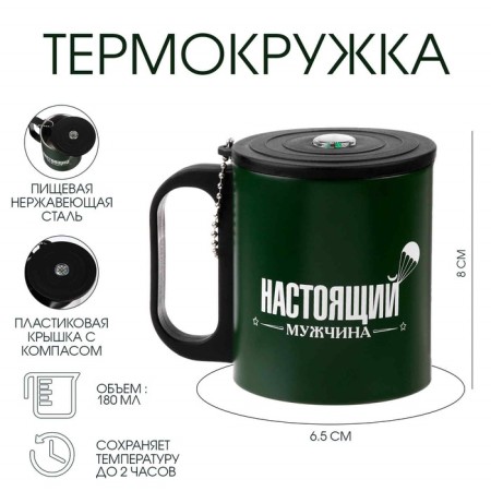Thermal circle, 180 ml, tourism "Real Man", retains heat 2 hours, khaki