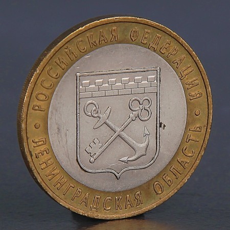 Coin "10 rubles 2005 Leningrad region"