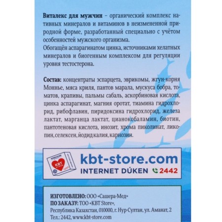 Vitalex Men, 60 капсул по 500 мг-2