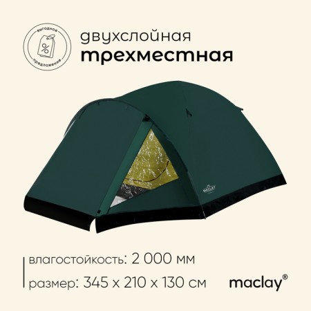 TART TALE, Tracking Maclay Peak 3, 3-seater, with vestibule