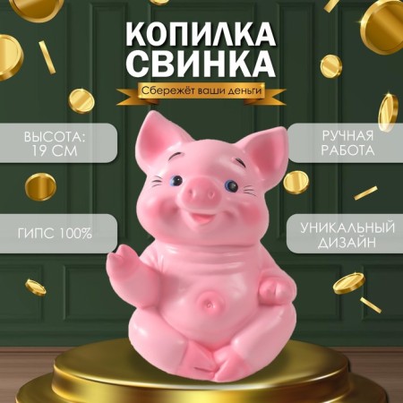 Pigger "Pig Frosya", 19 cm