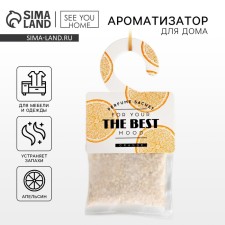 Ароматизатор для дома (саше) «For your mood», аромат апельсин