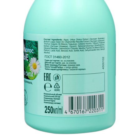 Hair balm natural Krasoteevo "Celebable herbs", 250 ml-5