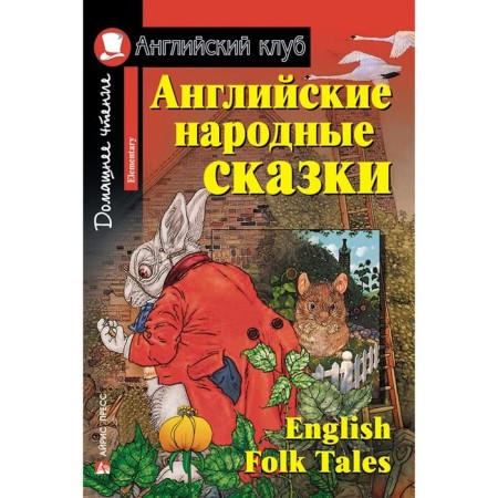 English folk tales