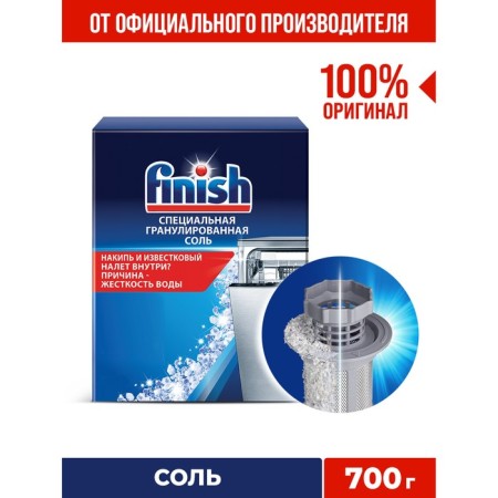 Salt for dishwashers Finish, 700 gr