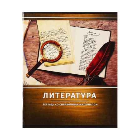Substantial notebook Calligrata "Metal", 48 sheets in the line of literature, with reference material, cover coated cardboard, block No. 2, whiteness 75% (gray sheets)