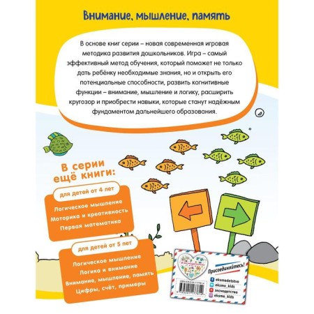 Attention, thinking, memory: for children from 4 years old-1