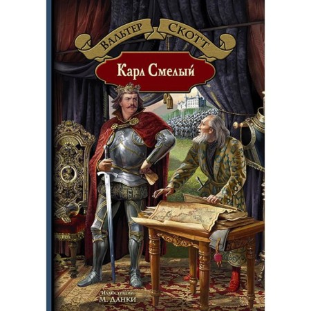 Karl is brave. Scott Walter