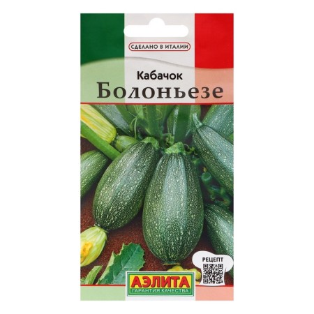 Semen zucchini zucchini "Bolognaz", c/p, 1 g