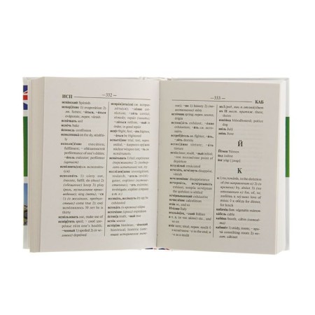 “Anglo-Russian-Russian-English dictionary for schoolchildren with a grammatical application”, Buzikova V. D.-2