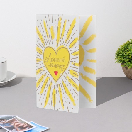 Postcard "Beloved Mom!" Congrev, embossing, yellow heart, 12.5x19.5 cm