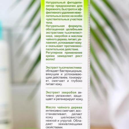 Natural "phytodeplator" with an extract of yarrow, St. John's wort and tea tree oil, 100 ml-2